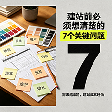 吴忠建站-建站前必须想清楚的7个关键问题