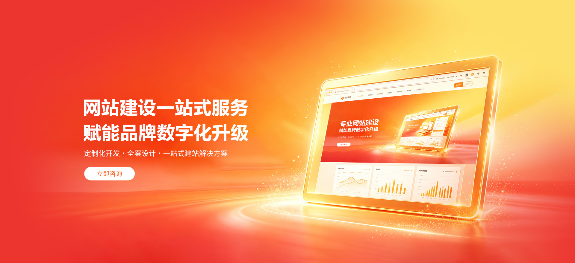 利通建站-品牌官网建设