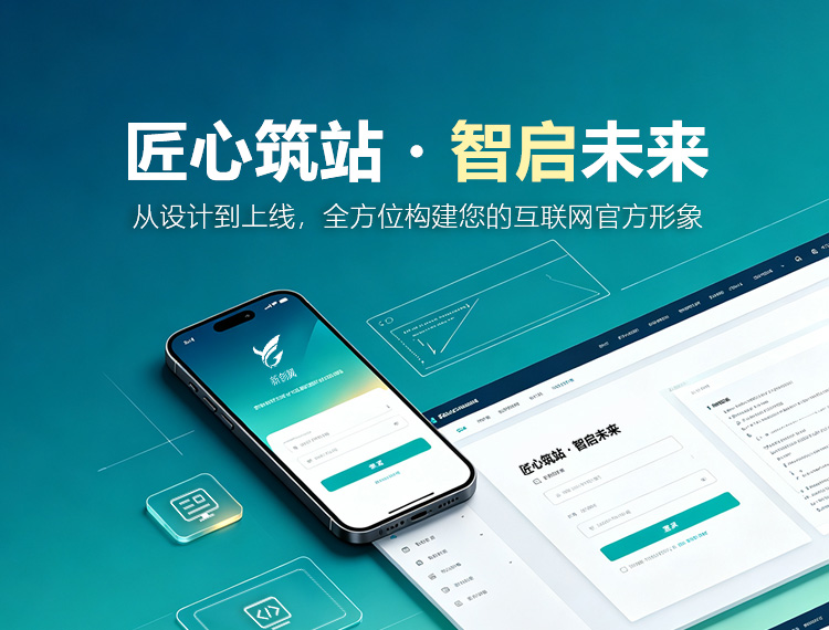 吴忠建站-匠心筑站・智启未来