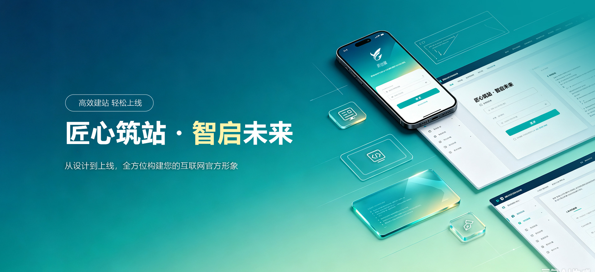 吴忠建站-匠心筑站・智启未来