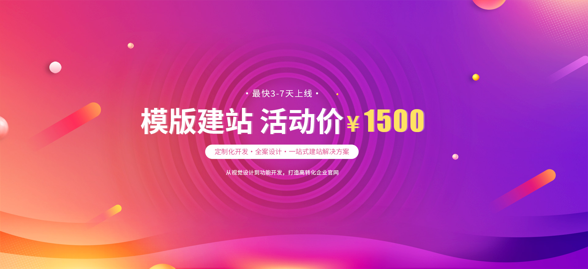 利通建站-模版建站 活动价 ¥1500